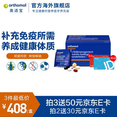 奥适宝(ORTHOMOL) 德国原装进口明星同款复合营养素综合维生素叶酸提升抵抗力蛋白质30天装