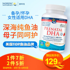 挪威小鱼 挪帝克孕妇dha 备孕产前深海鱼肝油孕期补钙软胶囊120粒草莓味 美国进口