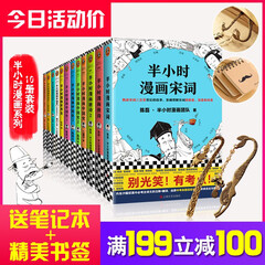 全套12册 半小时漫画中国史1234+番外篇+世界史+唐诗12+经济学123+宋词 二混子陈磊 历史