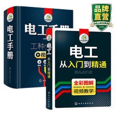 【电工维修套装】电工从入门到精通+电工手册 零基础自学电工教材 plc编程水电工安装技术教程