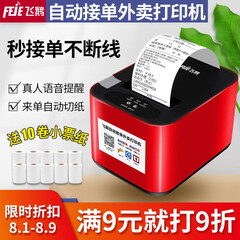 飞鹅 全自动接单蓝牙外卖打印机小票打印机美团饿了么百度无线WIFI热敏GPRS外卖打印机 WIFI+蓝牙+USB+真人语音+自动切纸