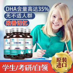 【美国进口】康麦斯忆立清儿童DHA成人补脑提高记忆力增强改善青少年鱼肝油学生藻油 60粒*3瓶