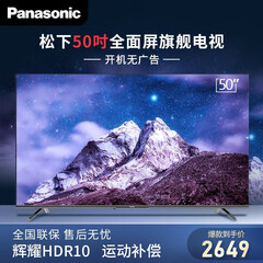 松下(Panasonic)TH-50GX680C 50英寸全面屏人工智能 超薄4K超高清液晶电视机