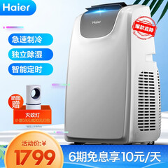 海尔(Haier) 大1.5匹P智能可移动空调一体机厨房客厅小立式空调免安装便携式一键静音 1.5匹 单冷免排水 KY-32/A