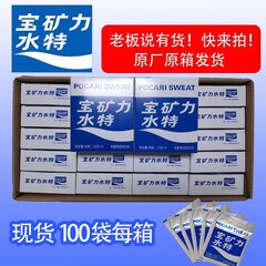 宝矿力水特粉末冲剂电解质粉剂固体健身运动健身运动饮料解渴水饮料冲剂 整箱装20盒共100袋