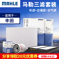 马勒/MAHLE 滤芯滤清器 【三滤套餐】 机油滤+空气滤+空调滤 适用于丰田车系 汉兰达 15款后