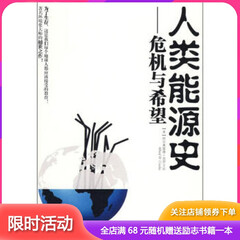 人类能源史