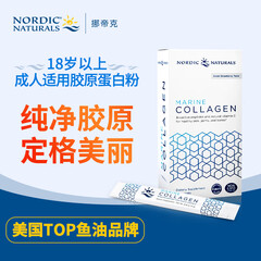 挪威小鱼 挪帝克 成人海洋胶原蛋白粉蛋白肽维生素C 5g*15包 美国进口 胶原蛋白粉