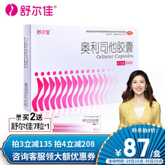 舒尔佳 奥利司他胶囊21粒 瘦身减脂减重减肥药男女快减排油排油丸片抗肥胖