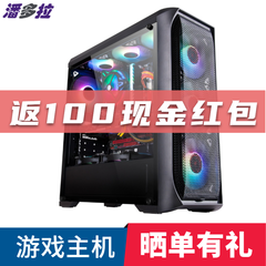潘多拉 CSGO吃鸡游戏主机六核AMD3500X/1660S/16G/DIY组装高配电脑台式机整机 升级添加2T机械硬盘