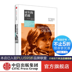 童年的消逝 尼尔波兹曼 娱乐至死 技术垄断作者 中信出版社图书