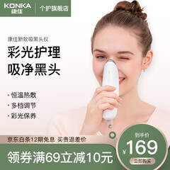 康佳(KONKA)黑头吸出器吸黑头仪器去黑头电动仪器美容仪毛孔清洁器祛粉刺送黑头导出液收缩毛孔精华液 白色