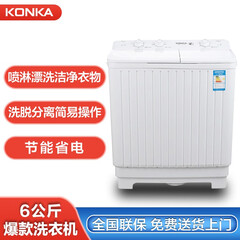 康佳(KONKA)6公斤 半自动波轮洗衣机 双缸小洗衣机(白色)XPB60-7006S