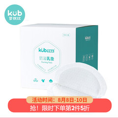 可优比(KUB)超薄透气防溢乳垫一次性溢乳贴超薄防溢乳贴溢奶哺乳隔奶垫60/100/150/200片 150片