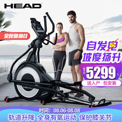 HEAD海德自发电椭圆机静音磁控椭圆仪室内健身房家用健身器材迷你太空漫步机 新品自发电电磁控带APP轨道升降