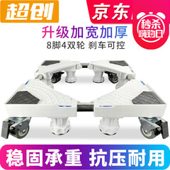 洗衣机底座 移动架子滚筒洗衣机冰箱底座 托盘架通用垫高移动轮固定支架立式空调垫架移动架子 【H款】八脚四双轮 带刹车