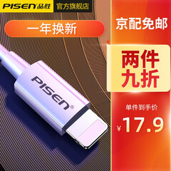 品胜 苹果数据线手机充电线器iPhone6s11/7plus/8xr/ipad/lightning 【1米标准版】ios全兼容 安全快充