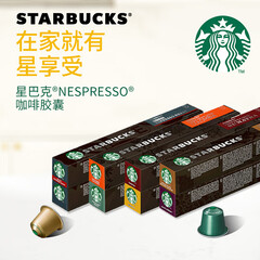 星巴克(Starbucks) Nespresso浓遇胶囊咖啡8条装