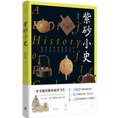 紫砂小史