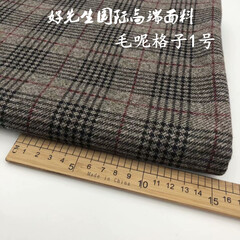 媛莎倪秋冬季新款格子毛呢面料英伦风大衣外套西装裤子羊绒呢子布料 毛呢格子1号 【一米价】