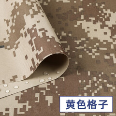 防水布料牛津布户外防雨布600D加厚帐篷布雨棚箱包耐磨迷彩布料 600D加厚款黄色格子(1米价)