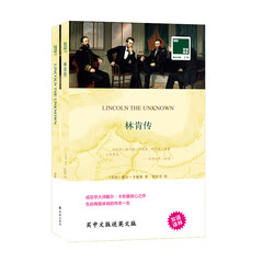 双语译林:林肯传(附英文原版1本)