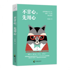 紫云文心:不甘心,先用心(全)