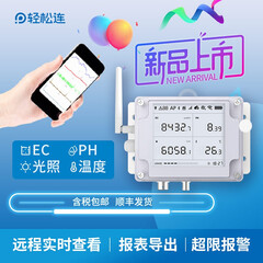 轻松连水质检测仪PH/EC测试仪工业培养液酸碱度电导率水质光照温度计四合一远程预警 GS2水质检测仪