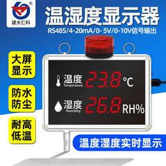 建大仁科温湿度显示屏测试仪报警器高精度记录工业电子数显温湿度计传感变送器LED大屏大字体显示器 温湿度看板内置探头(无信号输出)