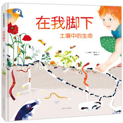 在我脚下--土壤中的生命