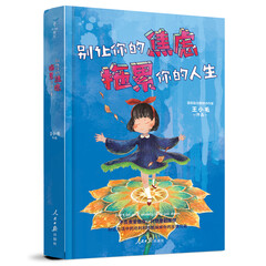 别让你的焦虑拖累你的人生