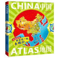 北斗童书·中国地图:跟爸爸一起去旅行(百科知识版)大开本、精装绘本