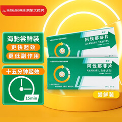 海驰 阿伐那非片 100mg*1片/盒 用于治疗勃起功能障碍
