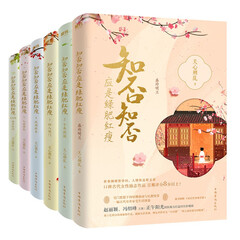 知否知否应是绿肥红瘦全集1-6(全六卷)正午阳光出品!赵丽颖、冯绍峰、朱一龙主演同名影视剧!书籍