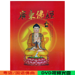 观世音佛曲佛教音乐经典佛经正版DVD碟片 车载汽车dvd光盘2碟片