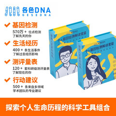 各色 DNA 个人基因检测解读套装 双人组合套装(适合14岁以上人群) 双人包