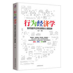 行为经济学 湖北新华书店