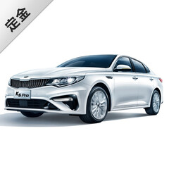 东风悦达起亚K5Pro 汽车新车整车 轿车 阳光米 2.0L 豪华版 6AT
