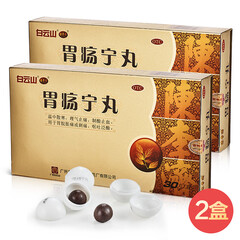 白云山陈李济胃疡宁丸3g*30丸/盒 胃肠散胃寒胃痛药抑制胃酸消胃胀专治胃病 【30天用量】2盒装