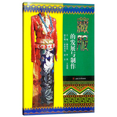 藏服的发展与制作