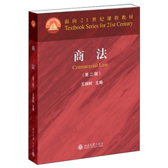 正版 商法(第二版)法学教材 商法教材 北大红皮教材 商法总论 公法 海商法 证券法