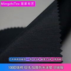 MingzhiTex10S加厚锦棉牛津布面料 防水PU涂层秋冬服环保宝宝隔尿垫布料梭织 1#黑色半米价