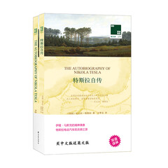 双语译林:特斯拉自传选(附英文原版1本)