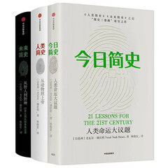人类简史三部曲(套装共3册)