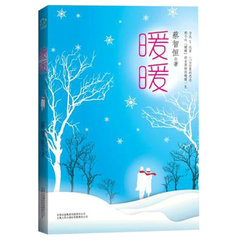 暖暖(果麦)