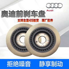 奥迪(Audi)4S店直供 原车 前后刹车盘(2片)A6L A4L A3 Q3 Q5 Q7 前刹车盘(2片) 奥迪A1