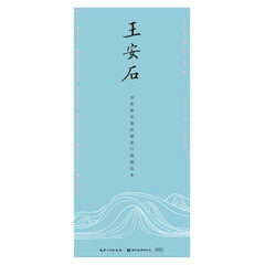 王安石-田英章田雪松硬笔行楷描临本.古今词文 硬笔钢笔书法成人学生练字临摹字帖入门教程书籍