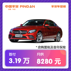 定金 奔驰C级 2019款 C260 运动版 汽车新车整车 轿车 分期购车 以租代购 白色