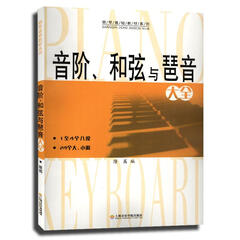 音阶.和弦与琶音大全