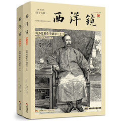 西洋镜品牌系列:海外史料看李鸿章(套装全2册)